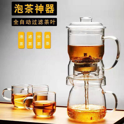 耐熱玻璃茶壺 茶杯 自動過濾泡茶壺 家用茶壺茶具套裝