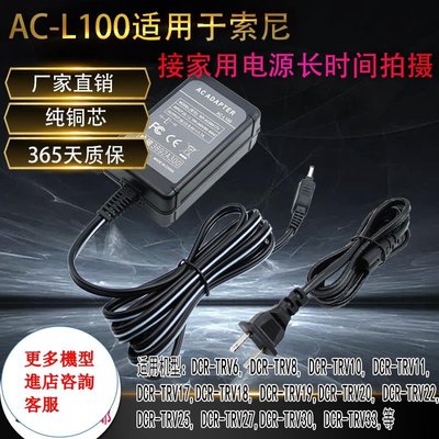 相機配件 適用索尼sony AC-L100電源適配器ACL15 充電器PD198P MC1500C AX2000 WD014