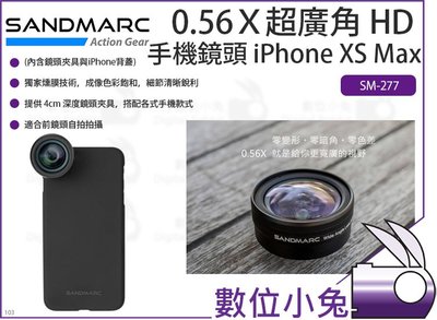 數位小兔【SANDMARC SM-277 0.56Ｘ超廣角HD手機鏡頭 iPhone XS Max】廣角 鏡頭 不變形