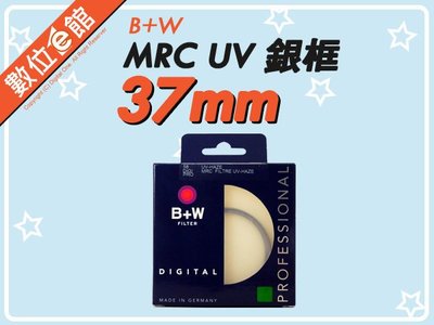 刷卡附發票 台灣公司貨 B+W MRC UV HAZE F-PRO 37mm 多層鍍膜保護鏡 銀框 Filter