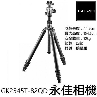 永佳相機_GITZO GK2545T-82QD 碳纖維腳架組  GT 2545T + GH1382QD【公司貨】2