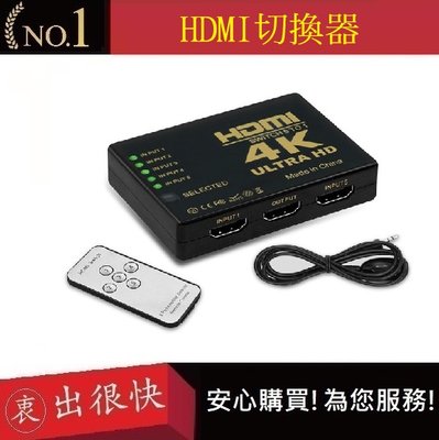 HDMI切換器 三進一出 4K高畫質 贈電源線 PS3 PS4 分配器 高畫質 電視盒螢幕切換【衷出很快】
