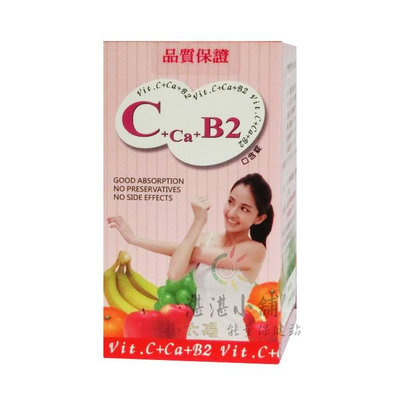 歐業 美妍口含錠 50粒裝 維生素C B2 鈣