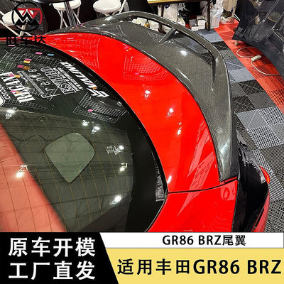 適用于豐田GR86速霸陸BRZ碳纖維尾翼改裝汽車配件定風翼擾流板--請儀價