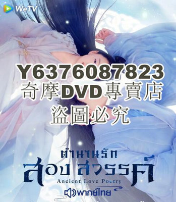 DVD影片專賣 2021大陸劇 千古玦塵/古玦傳/上古 周冬雨/許凱 高清盒裝6碟