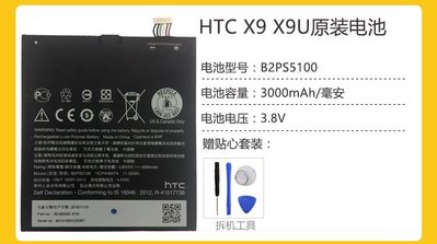 hTC Desire 728/X9/E9/E9+/830原廠電池