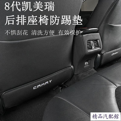 18-23款豐田Toyota Camry 8代 8.5代 後排座椅防踢墊 保護墊 防護墊 內裝防護 TOYOTA 豐田 汽車配件 汽車改裝 汽車用品