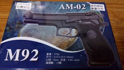 小羅玩具批發-台灣製造 M92 HFC加重空氣槍 M92手拉空氣槍 M9貝瑞塔手槍(8880)