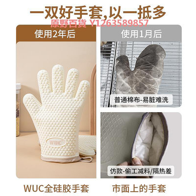 WUC防燙手套加厚耐高溫硅膠手套廚房微波爐烤箱烘焙專用隔熱手套