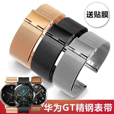 錶帶 錶扣 華為watch2 GT2e時尚版米蘭尼斯手錶帶榮耀magic男女款精鋼替換鏈