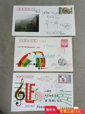 上海集郵名人首日實寄封， 郵票 紀念票 郵品【天下錢莊】32