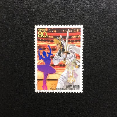 (I29) 外國郵票 日本郵票 已銷戳 1997 新國際劇場開場紀念 1全