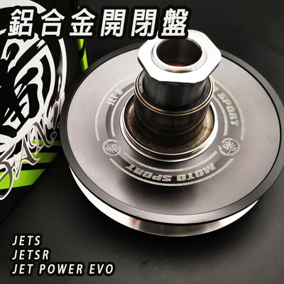 TCW二輪 番MOTO 鋁合金 開閉盤 JETS JETSR JET POWER EVO 傳動 鍛造