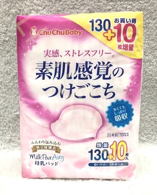 LITTLE STAR 小新星【CHUCHU啾啾-立體母乳防溢乳墊130+20枚】日本製