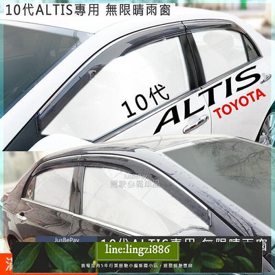 【現貨】10代 10.5代 ALTIS 日規晴雨窗  無限晴雨窗  Toyota 豐田 Vios Camry 11代 1