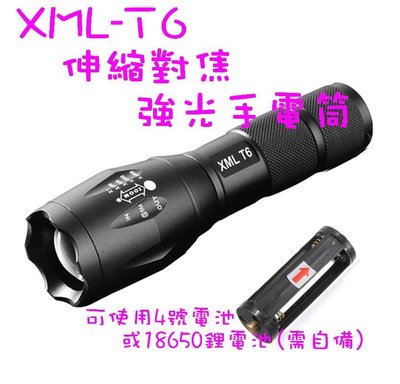 ~~批發~~XML T6 LED 伸縮 對焦 強光 手電筒 五段 變焦 遠射 廣角 爆閃 SOS 功能 自行車燈 停電
