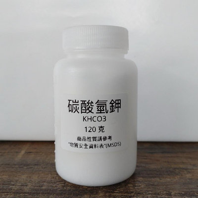 碳酸 氫鉀 KHCO3 Potassium bicarbonate 高純度99.8% 化工原料 (滿額贈送給好禮)