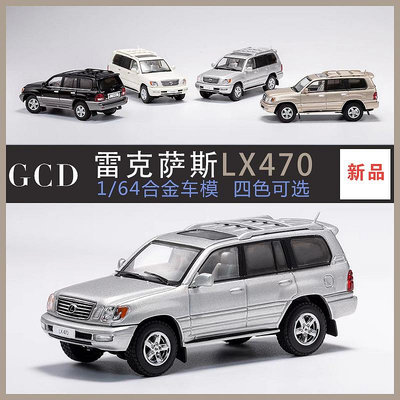 汽車模型 gcd雷克薩斯LX470豪華越野車1:64 Lexus仿真合金汽車模型收藏