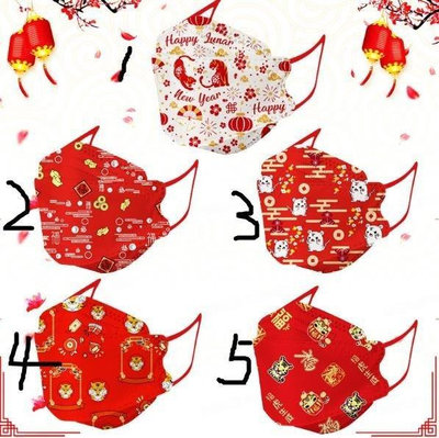 美樂 （50入）2022虎年新年kf94口罩 魚嘴型4層3d紅色老虎kn94中國風虎年口罩