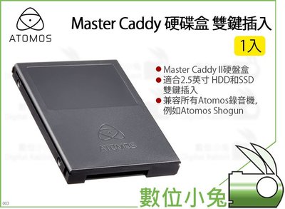 數位小兔【ATOMOS Master Caddy 1入 硬碟盒 雙鍵插入】HDD SSD Shogun硬碟 雙鍵 公司貨