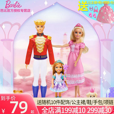 新品芭比Barbie之胡桃夾子大禮盒套裝女孩換裝公主兒童過家家玩具