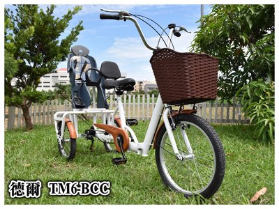 德爾綠能 TM6-BCC 台灣製造 日式親子三輪車 親子車 親子腳踏車 享受親子出遊樂趣