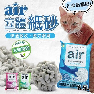 日本原裝 Super Cat AIR 3D 芳香 立體紙貓沙 紙貓砂 紙沙 環保紙砂 6L/包 紙貓砂【WM219】