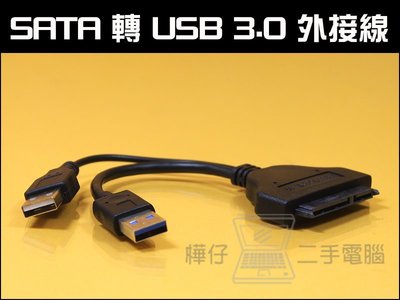 樺仔南港店 高品質 2.5吋 SATA 轉 USB3.0 轉接線 / 2.5吋SATA硬碟轉 USB 3.0 Y型轉接線