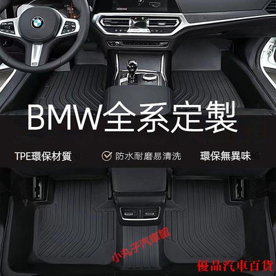 【精選好物】BMW 寶馬 TPE 專用腳墊 F10 I3 F48 G20/30 新3系/5系 X1 X3 X5 全包圍汽