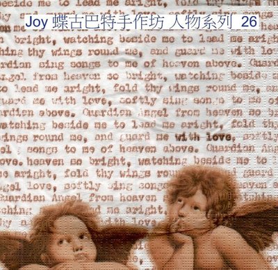 Joy 蝶古巴特手作 德國餐巾紙(33X33CM~2張)/人物系列26