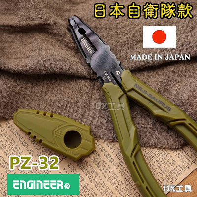 附發票自衛隊款日本ENGINEER  網路授權旗艦店 滑牙救星 滑牙工具 PZ-32 暴龍鉗 鋼絲鉗