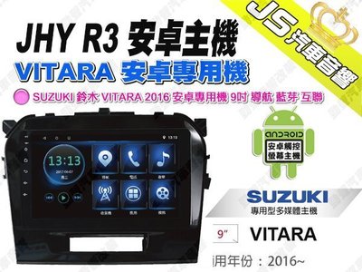 勁聲汽車音響 JHY R3 SUZUKI 鈴木 VITARA 2016 安卓專用機 9吋 導航 藍芽 互聯
