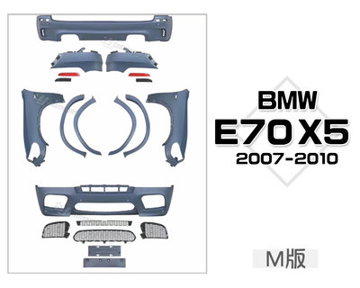 小傑車燈-全新 BMW E70 X5 07 08 09 10 年 M版 全車保桿全配 前保桿 後保桿 輪弧 葉子板