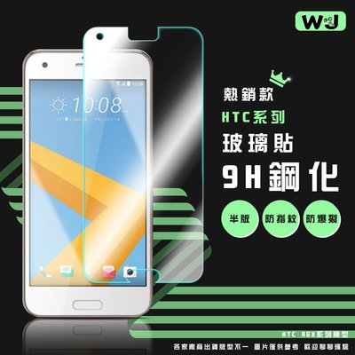 HTC M10 玻璃貼 保護貼 A9 A9S One X9 One X10 M8 M9 M9+ 手機 螢幕 玻璃 膜