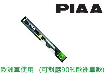 毛毛家~ 日本精品 PIAA PIAA Si-Tech 歐洲車通用 軟骨雨刷 24吋26吋 28吋 97035~97070