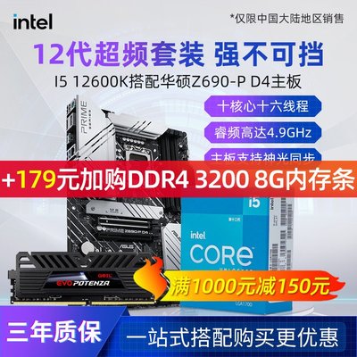 【廠家現貨直發】英特爾12代I5 12600KF 12600K盒裝處理器搭B660M臺式CPU主板套裝