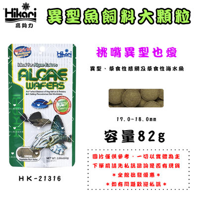 Hikari高夠力【異型飼料 大顆粒 82g】下單請先詢問是否有現貨＊魚之歡