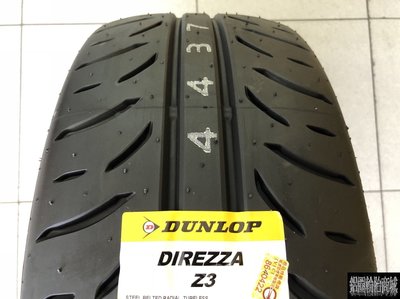 全新輪胎 DUNLOP 登祿普 Z3 245/40-17 91W 日本製造 駕馭風神 新一代頂級競技胎 半熱熔胎 完工價