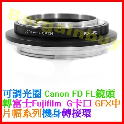 佳能 Canon FD - 富士 GFX 中片幅 FD老鏡頭轉Fujifilm 50S G口中畫幅相機身轉接環 Fuji