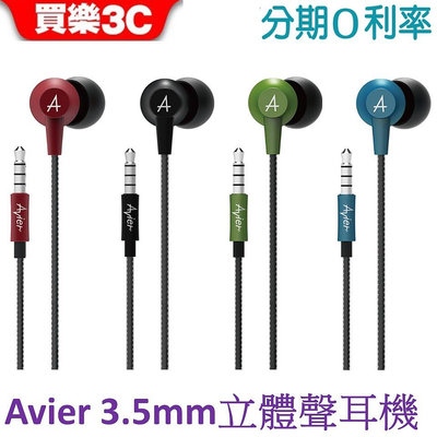 【Avier】COLOR MIX 鋁合金 3.5mm入耳式有線耳機