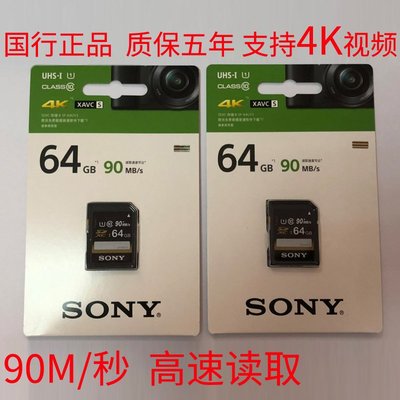 SONY/索尼SF-64UY3 SD64G 90M/S 微單 黑卡 內存卡 攝像機滿額免運