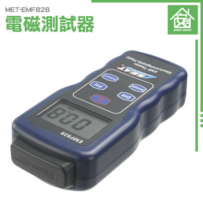 《安居生活館》電磁波檢測 專業電磁波 電磁波測試器 推薦 特斯拉計 電磁波探測器 MET-EMF828 磁場強度測量