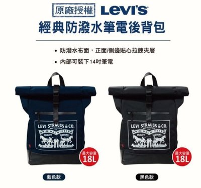 電影狂客/知名潮牌原廠授權Levi's x 7-11 限量防潑水筆電大容量後背包藍色款（有現貨/北市可面交）