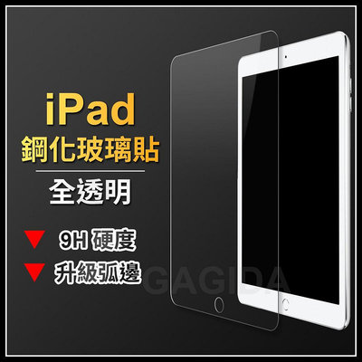iPad玻璃貼 7代8代9代10.2玻璃保護貼 適用Pro 11 9.7 Air mini 2 3 4 5 6 2021
