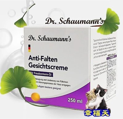 ❄幸福天❄德國原裝Dr.Schaumann’s修護神霜250g/瓶 CICA全能修護神霜