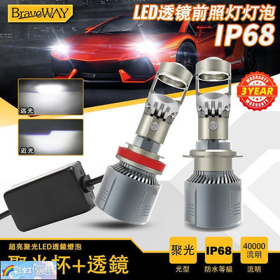 100W LED 投影儀前照燈鏡頭 H4 H7 H1 H11 9005 LED 燈 6000K 汽車機車改裝魚眼大燈 機車配件 機車用品-彩虹優選