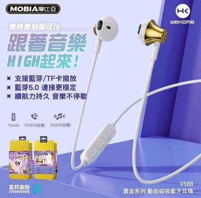 全新 現貨✨賞金系列 動能磁吸藍牙耳機 WK V588 摩比亞 MOBIA WEKOME 藍芽耳機 運動耳機