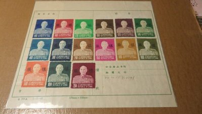 樣票-蔣總統像台北版郵票.