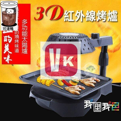 【VIKI品質保證】韓式3D烤爐 韓國日本熱銷多功能神燈BBQ電烤盤 在家隨時享受燒烤樂趣 by 我型我色