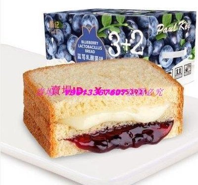 ☀推薦☀藍莓乳酸菌夾心麵包早餐吐司零食糕點小吃1000g【小檸檬優品】
